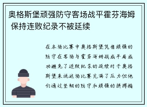 奥格斯堡顽强防守客场战平霍芬海姆 保持连败纪录不被延续