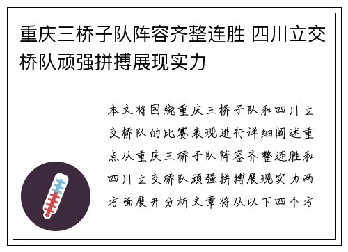 重庆三桥子队阵容齐整连胜 四川立交桥队顽强拼搏展现实力