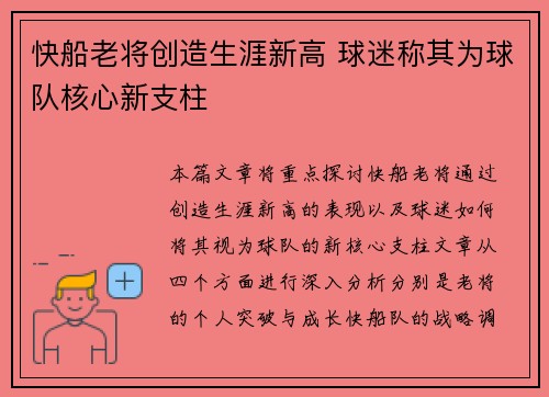 快船老将创造生涯新高 球迷称其为球队核心新支柱