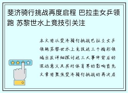 斐济骑行挑战再度启程 巴拉圭女乒领跑 苏黎世水上竞技引关注