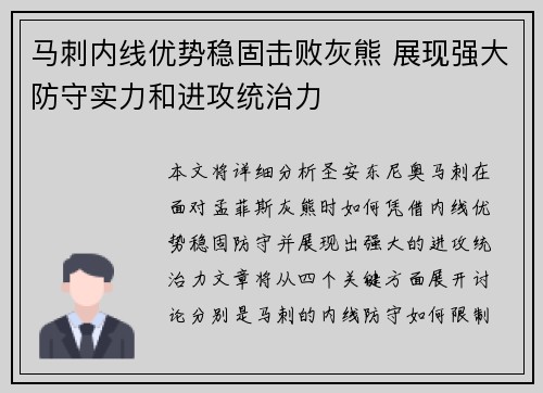 马刺内线优势稳固击败灰熊 展现强大防守实力和进攻统治力