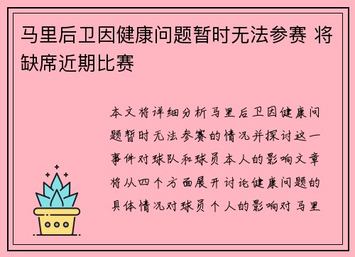 马里后卫因健康问题暂时无法参赛 将缺席近期比赛