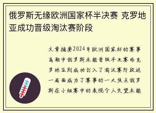 俄罗斯无缘欧洲国家杯半决赛 克罗地亚成功晋级淘汰赛阶段