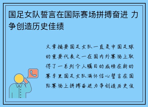 国足女队誓言在国际赛场拼搏奋进 力争创造历史佳绩