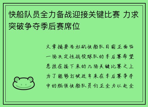快船队员全力备战迎接关键比赛 力求突破争夺季后赛席位