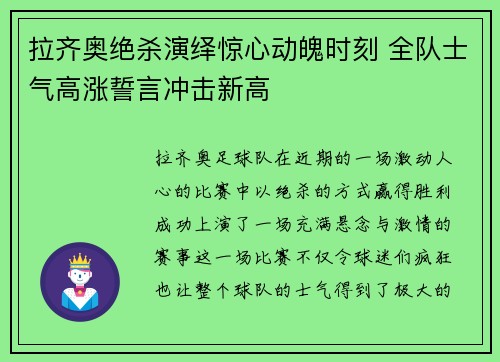 拉齐奥绝杀演绎惊心动魄时刻 全队士气高涨誓言冲击新高