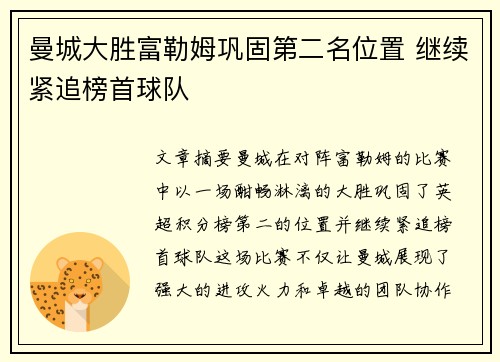 曼城大胜富勒姆巩固第二名位置 继续紧追榜首球队