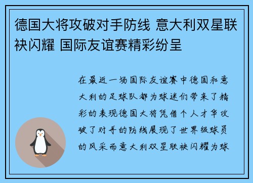 德国大将攻破对手防线 意大利双星联袂闪耀 国际友谊赛精彩纷呈