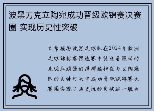 波黑力克立陶宛成功晋级欧锦赛决赛圈 实现历史性突破