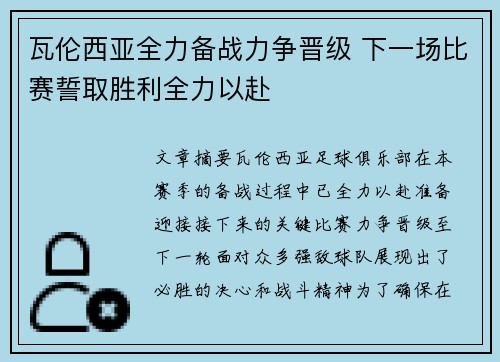 瓦伦西亚全力备战力争晋级 下一场比赛誓取胜利全力以赴