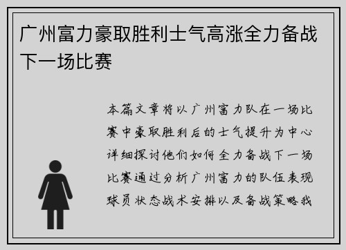 广州富力豪取胜利士气高涨全力备战下一场比赛