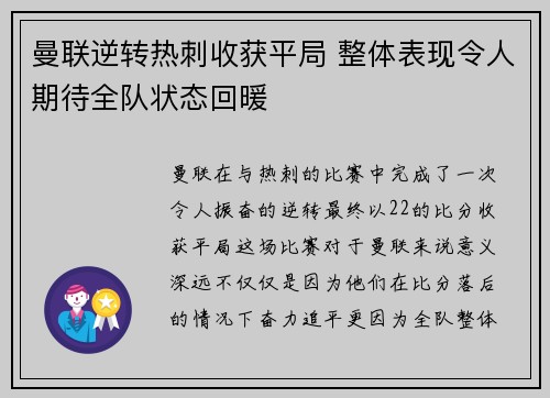 曼联逆转热刺收获平局 整体表现令人期待全队状态回暖