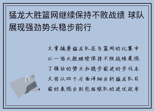 猛龙大胜篮网继续保持不败战绩 球队展现强劲势头稳步前行