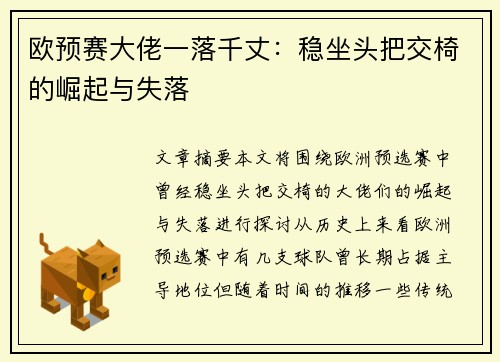 欧预赛大佬一落千丈：稳坐头把交椅的崛起与失落