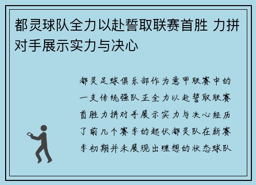 都灵球队全力以赴誓取联赛首胜 力拼对手展示实力与决心