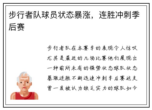 步行者队球员状态暴涨，连胜冲刺季后赛