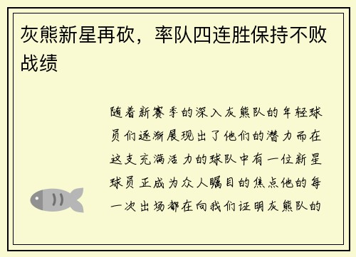 灰熊新星再砍，率队四连胜保持不败战绩