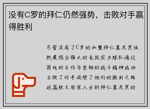 没有C罗的拜仁仍然强势，击败对手赢得胜利