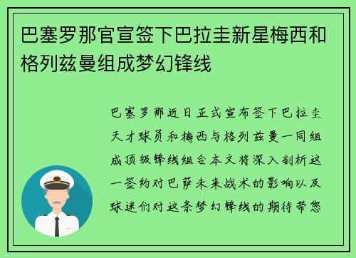 巴塞罗那官宣签下巴拉圭新星梅西和格列兹曼组成梦幻锋线