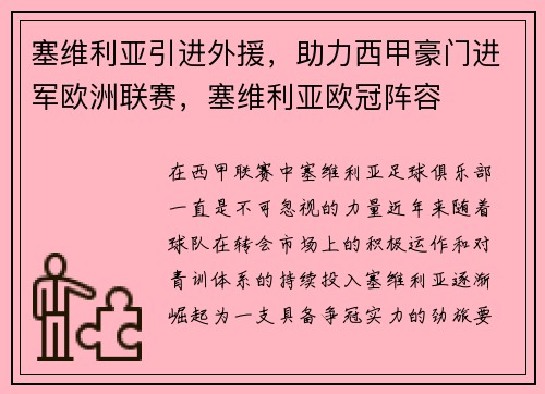 塞维利亚引进外援，助力西甲豪门进军欧洲联赛，塞维利亚欧冠阵容