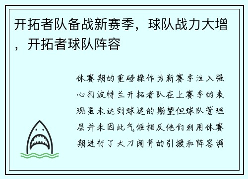 开拓者队备战新赛季，球队战力大增，开拓者球队阵容
