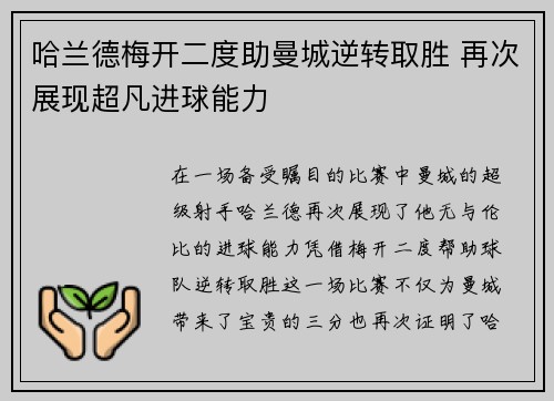 哈兰德梅开二度助曼城逆转取胜 再次展现超凡进球能力