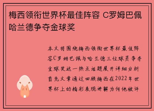 梅西领衔世界杯最佳阵容 C罗姆巴佩哈兰德争夺金球奖