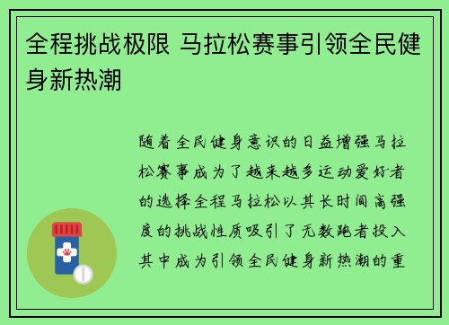 全程挑战极限 马拉松赛事引领全民健身新热潮
