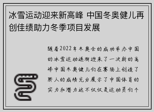 冰雪运动迎来新高峰 中国冬奥健儿再创佳绩助力冬季项目发展