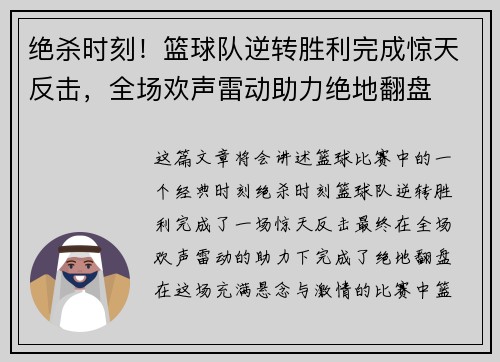 绝杀时刻！篮球队逆转胜利完成惊天反击，全场欢声雷动助力绝地翻盘