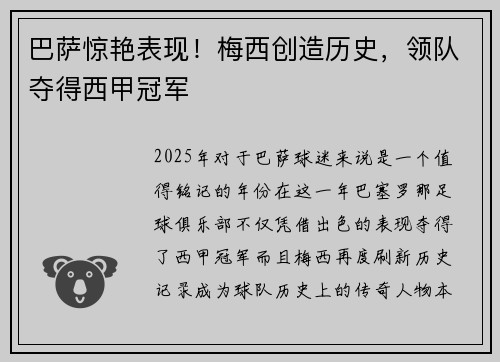 巴萨惊艳表现！梅西创造历史，领队夺得西甲冠军