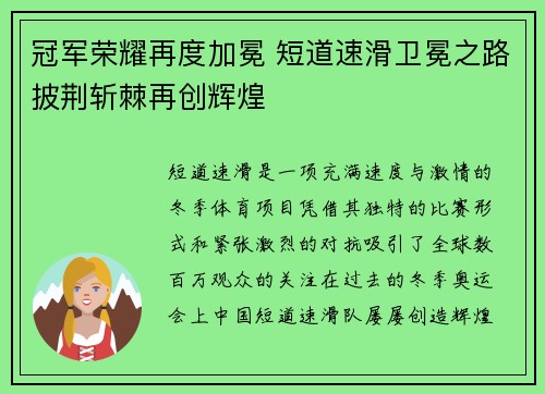 冠军荣耀再度加冕 短道速滑卫冕之路披荆斩棘再创辉煌