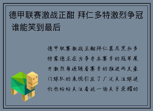 德甲联赛激战正酣 拜仁多特激烈争冠 谁能笑到最后
