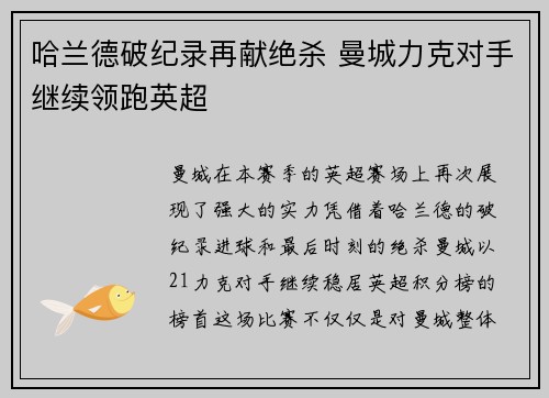 哈兰德破纪录再献绝杀 曼城力克对手继续领跑英超