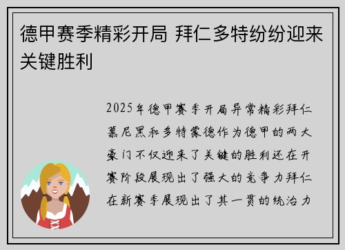 德甲赛季精彩开局 拜仁多特纷纷迎来关键胜利