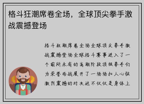 格斗狂潮席卷全场，全球顶尖拳手激战震撼登场