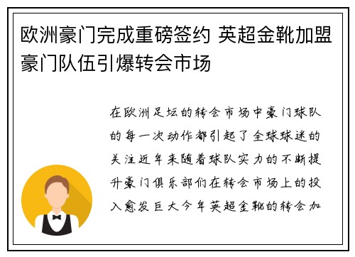 欧洲豪门完成重磅签约 英超金靴加盟豪门队伍引爆转会市场