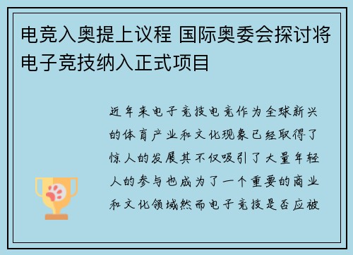 电竞入奥提上议程 国际奥委会探讨将电子竞技纳入正式项目