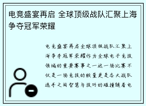 电竞盛宴再启 全球顶级战队汇聚上海争夺冠军荣耀
