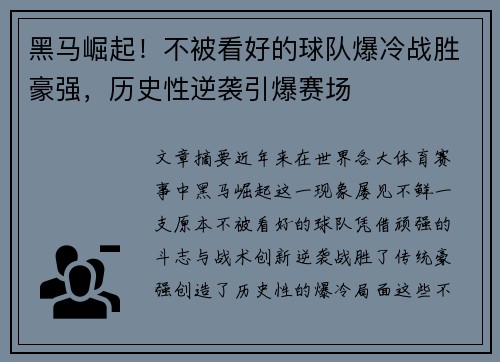黑马崛起！不被看好的球队爆冷战胜豪强，历史性逆袭引爆赛场