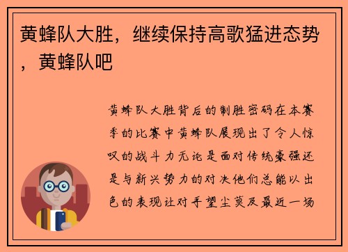 黄蜂队大胜，继续保持高歌猛进态势，黄蜂队吧