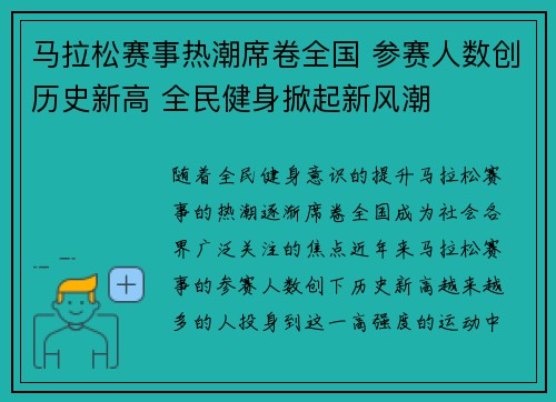 马拉松赛事热潮席卷全国 参赛人数创历史新高 全民健身掀起新风潮